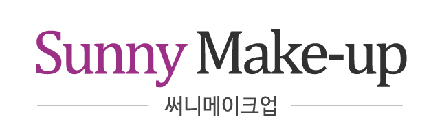 써니메이크업_로고